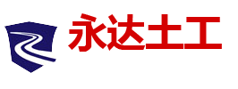 肥城市永達工程材料有限公司